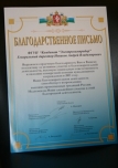 Комбинат «Электрохимприбор» один из лучших благотворителей года