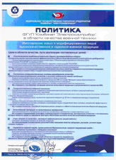 Политика в области качества