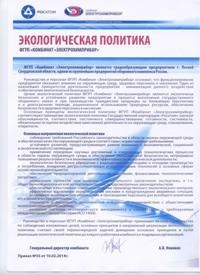 Экологическая Политика Предприятия пример